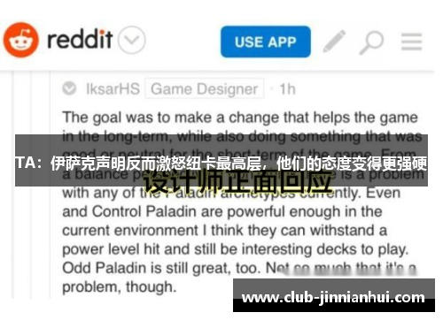 TA：伊萨克声明反而激怒纽卡最高层，他们的态度变得更强硬