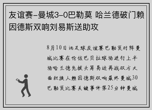友谊赛-曼城3-0巴勒莫 哈兰德破门赖因德斯双响刘易斯送助攻