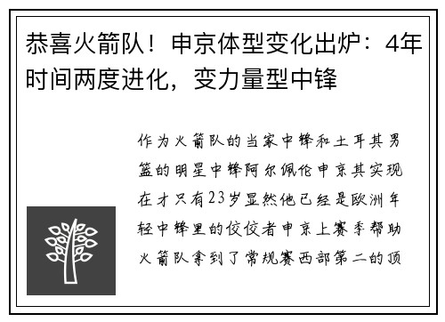 恭喜火箭队！申京体型变化出炉：4年时间两度进化，变力量型中锋